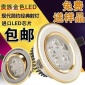 贵族金色Led射灯全套 3W背景墙灯牛眼灯 欧式天花灯筒灯7.5-8公分